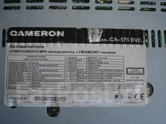 Ca 575 dvd cameron магнитола инструкция