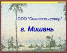 Мишань. Шоппинг. Мишань ! 28-30.04 3/2 , 30-3 мая 4/3 итд