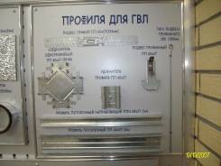 Профили потолочные.