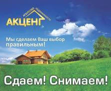 Агентство недвижимости "Акцент" (Владивосток)
