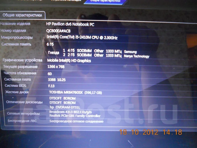 HP PAVILION dv6-6169er. 2,3����, ��� 6 ��, ���� 640���, WiFi: 1, Bluetooth: 1 ����