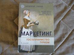 Маркетинг.