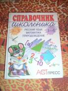 Справочники. Класс: 1 класс