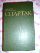 Спартак