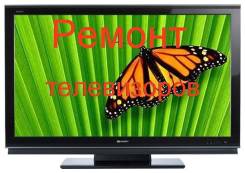 Ремонт телевизоров, мониторов.