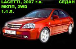 Chevrolet Lacetti. J200, F14D3