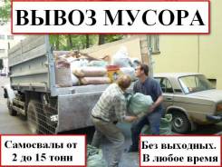 Вывоз мусора.