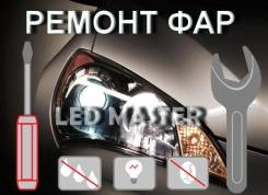 Ремонт фар .