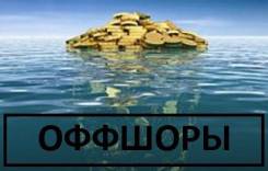Регистрация оффшоров. Срочно. Гонконг. Панама. Сейшелы. БВО. Счета зарубежом