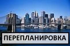Перепланировка. Жилое-Нежилое. В законе - до- и - после-.