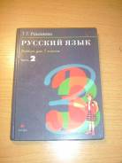 Русский язык. Класс: 3 класс