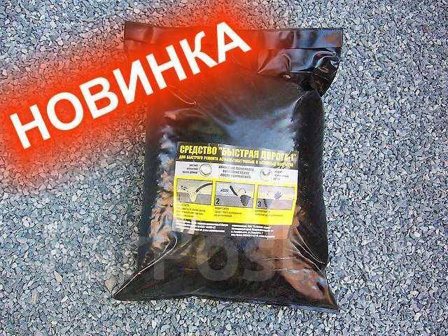 Холодный асфальт в мешках по 25кг. Укладка даже зимой, в наличии. Цена ...