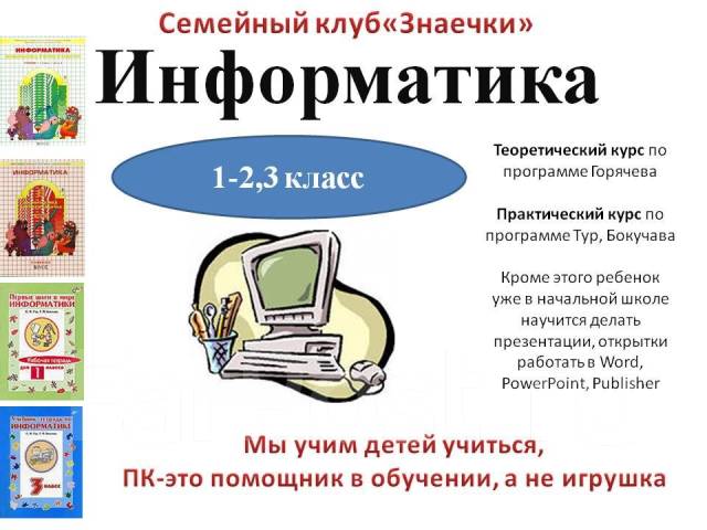 Уроки информатики с применением технологии проблемного обучения