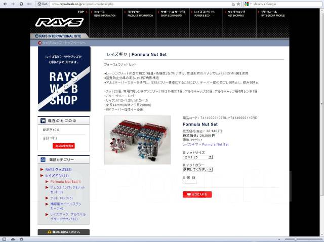 Гайки колесные RAYS VOLK Racing Formula Nut Set, шаг 1,25, красные ...