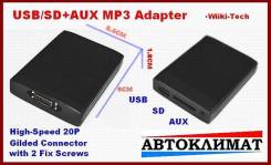 MP3-USB адаптеры.