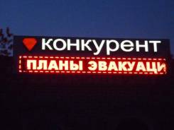 Бегущие Строки делают в РПК "Конкурент"