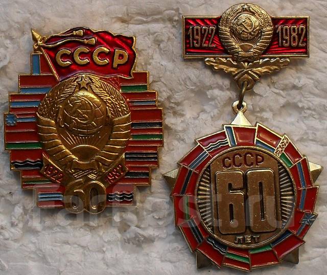 60 лет ссср. Значок СССР 1922-1982. Значок 60 лет СССР. Значок 60 лет СССР 1982. Значки СССР В 1922 году.