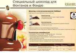 Шоколад.