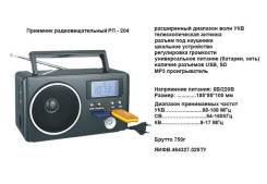 Радиоприемники.