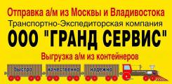 Доставка авто.