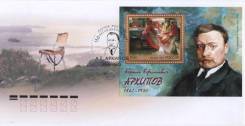 КПД - 150 лет со дня рождения А. Е. Архипова (1862-1930), живописца