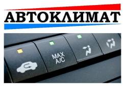 АвтоКондиционеры. Заправка и ремонт