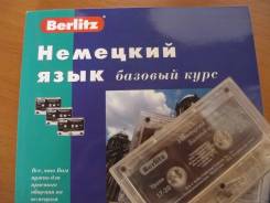 Немецкий язык.