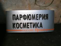 Готовая вывеска над входом выгнутая с объемными буквами на "ножках"