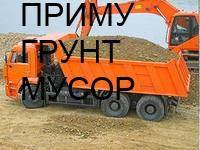 Приму грунт в районе кафе Арарат г. Артём ул. Есенина
