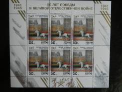 1995 год. Малый лист 214А. Распродажа!