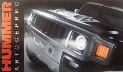Автосервис "Hummer"