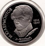1 рубль 1989 года 175 лет М. Ю. Лермонтова Proof