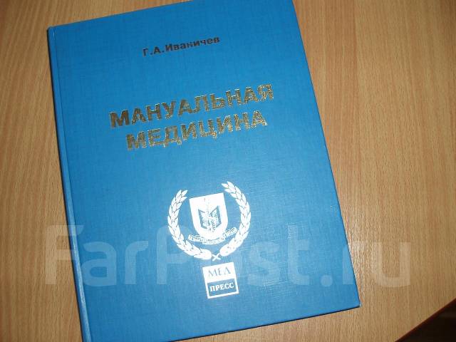 Учебники и тетради рабочие еразик арутюнян. Губернаторские выплаты на первого ребёнка. Купить книгу иваничев мануальная медицина. Пособие на детей хабаровск. Пособие на 3 ребенка в приморском крае.