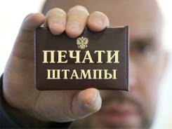 Изготовление Печати, штампы, факсимиле. Печать штамп за 1 час!