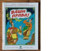 Право.