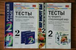 Задачники, решебники. Класс: 2 класс