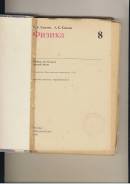 Физика. Класс: 8 класс