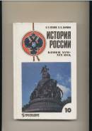История. Класс: 10 класс