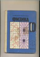 Физика. Класс: 10 класс