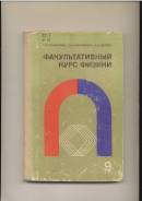 Физика. Класс: 9 класс