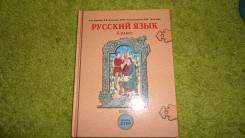 Русский язык.