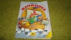 Математика.