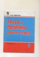 Рабочие тетради. Класс: 9 класс