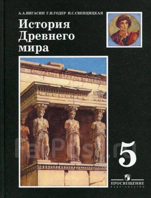 История 5 Класс Фото