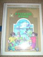 Русский язык 4 бунеев 1. Программа 2100. Программа 2100 1 класс. Школа 2100 русский язык 1 класс. Программа 2100 русский язык.