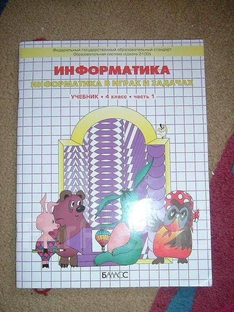 Информатика 4 класс горячев ответы часть 1страница