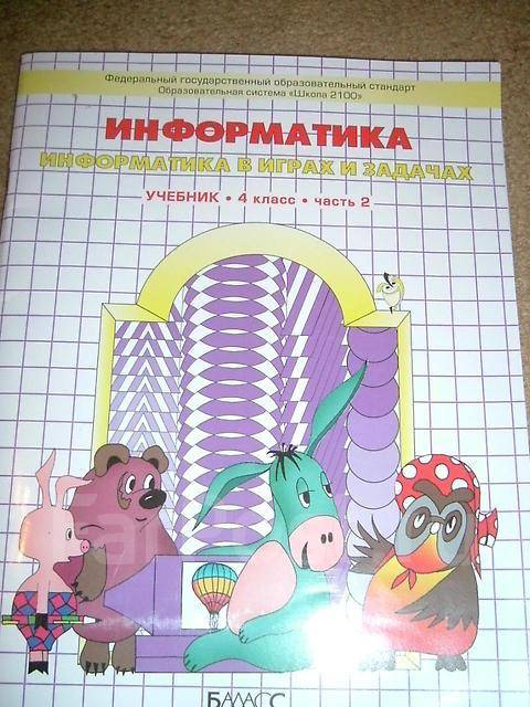 Информатика 4 класс рабочая тетрадь гдз горячев горина суворова лобачова спиридонова