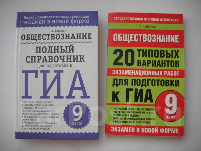 Обществознание полный курс в таблицах и схемах для подготовки к огэ баранов п а