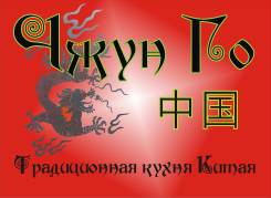 Китайская кухня.