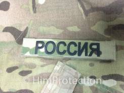 Нашивки.